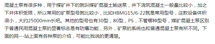 煤礦混凝土輸送泵有哪些型號(hào)？?jī)r(jià)格分別為多少？適用于那些煤礦？